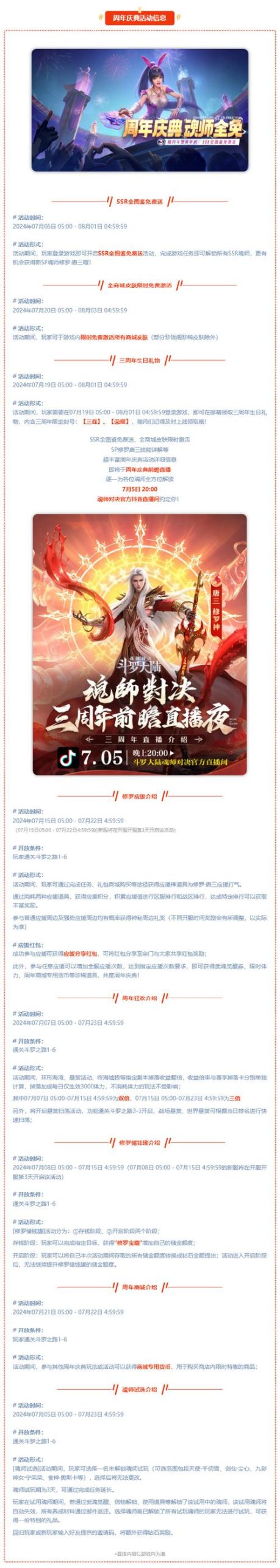 下载斗罗大陆安卓版：三周年庆典，SSR魂师免费送！