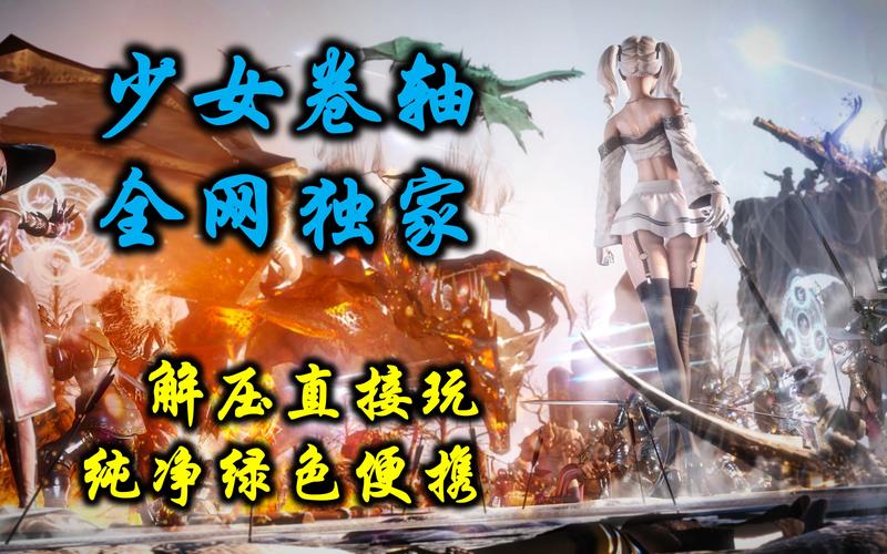 少女卷轴安卓汉化版资源：告别英文畅玩游戏