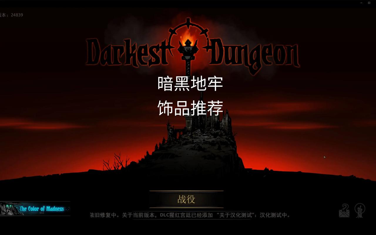 完整版暗黑地牢瑟瑟版资源:收集所有版本轻松下载