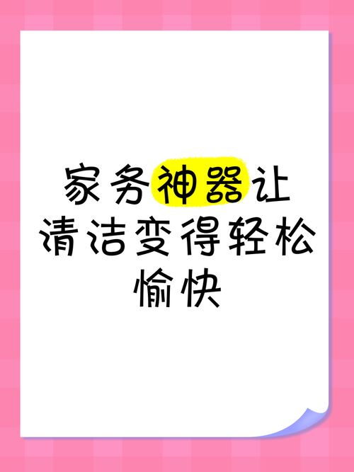 家庭事务汉化版下载安装:省时省力,让家务管理更轻松