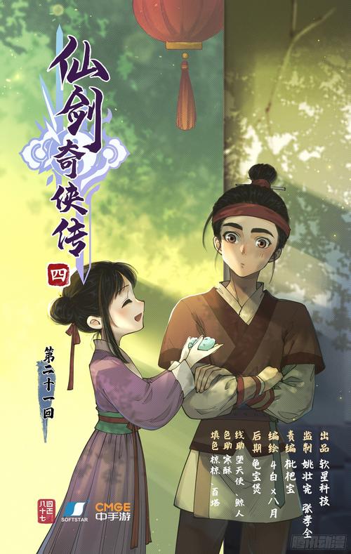 仙剑奇侠传7漫画官方网站入口,快速找到漫画