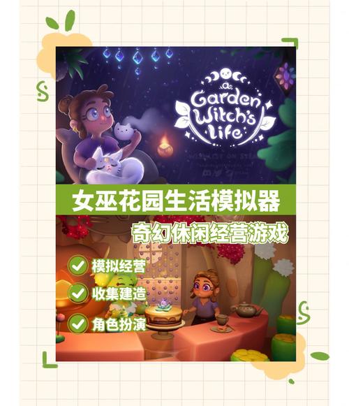 最新可爱的女巫4游戏下载：附详细步骤说明