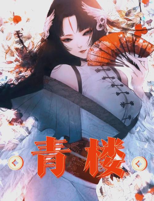 想下载青楼之王?安全可靠的下载途径分享