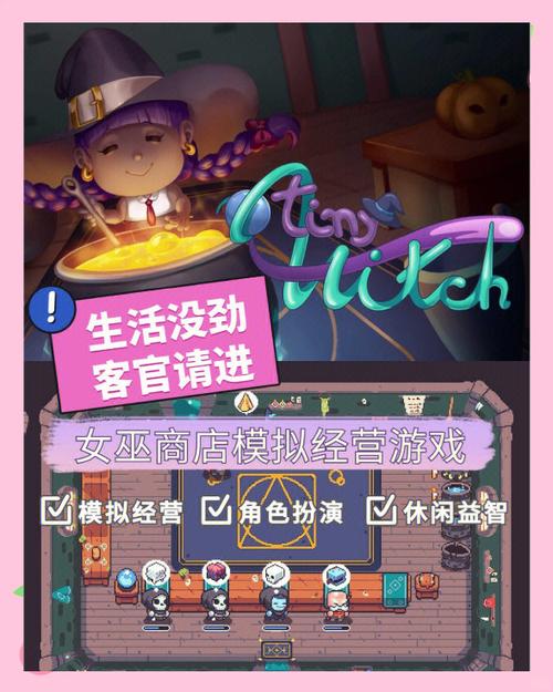 解锁可爱的女巫1所有版本：游戏下载及体验分享