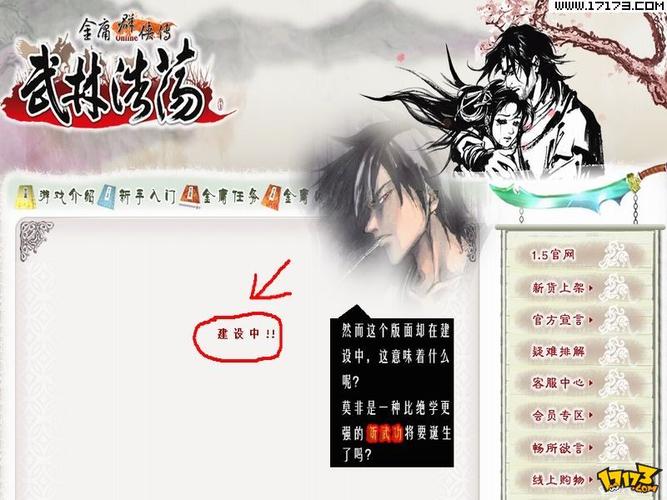 金庸群侠传XRenpy中文版V0.65最新汉化版更新内容详解