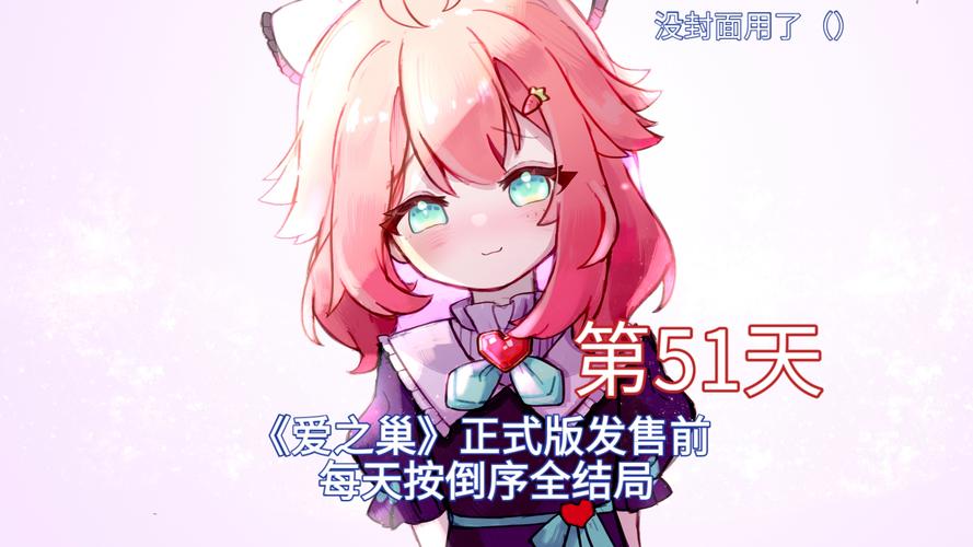 爱巢-雅熙版最新版本：游戏资源及下载地址