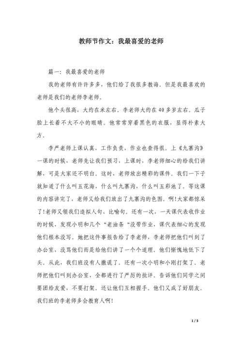 我心中最喜欢的老师:最新教师节感人瞬间