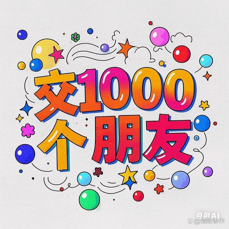 下载交100个朋友游戏，轻松结交好友