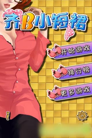 热辣可爱5游戏下载:内含5dm安卓版本