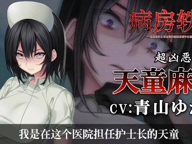 超人气游戏病房轶事合集：揭秘医院背后的秘密