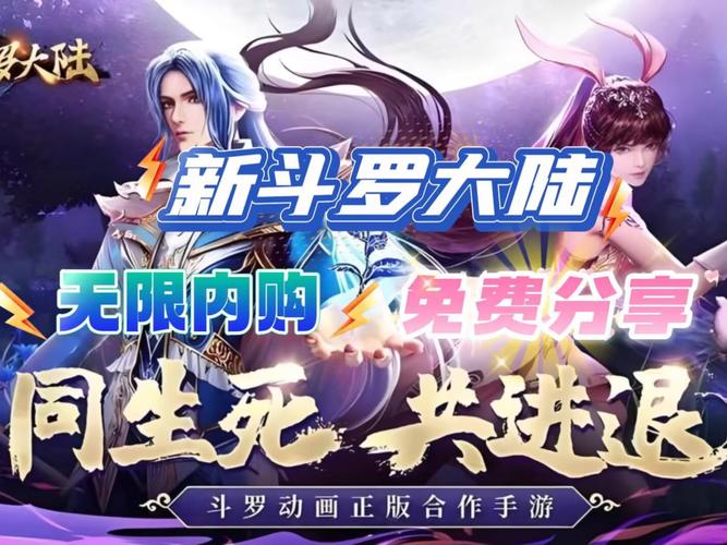 最新斗罗大陆3D同人版本号公布！快来下载体验吧！