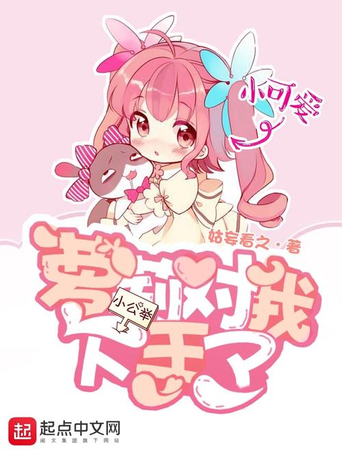 安卓萝莉小说110本：高品质小说资源推荐