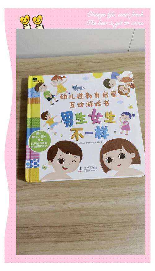 性启蒙最新方法：轻松教孩子认识身体与性别