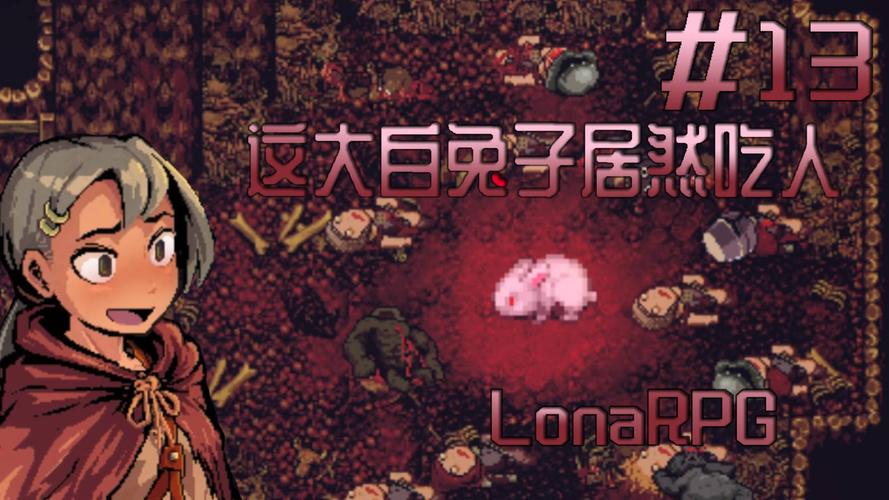 洛娜的世界游戏官网：冷门神作强气小洛娜