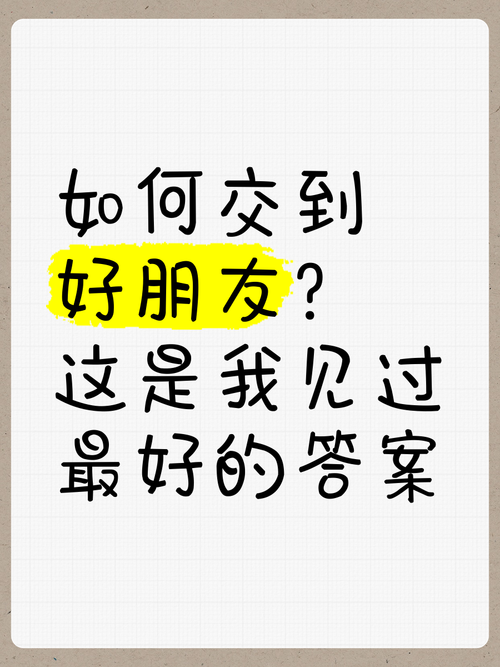 交到100个朋友版本大全：游戏攻略与技巧分享