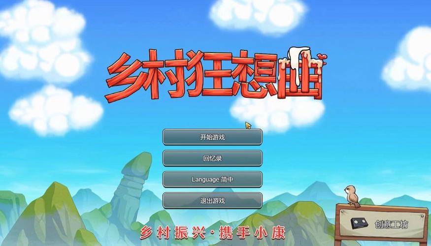 新手必看！乡村狂想曲游戏介绍及玩法技巧全解析