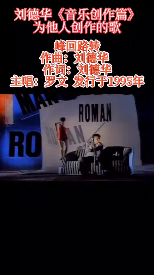 刘德华峰回路转下载地址:高品质音质免费下载