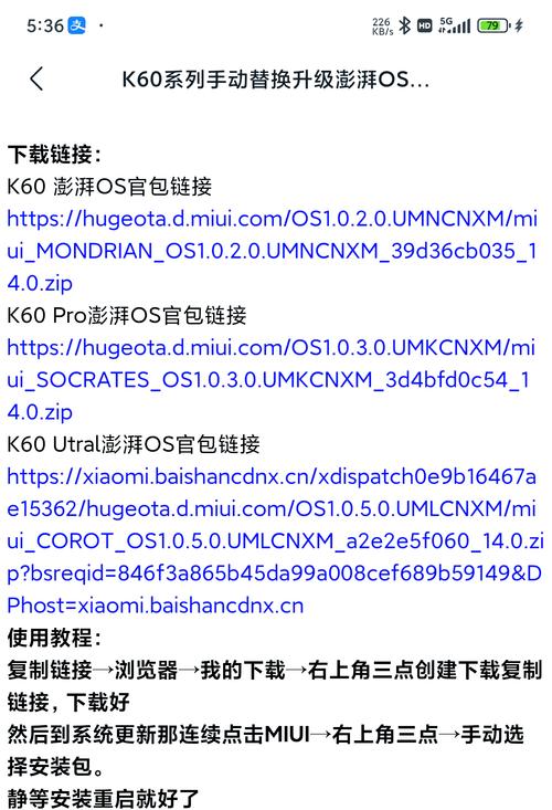 红米K60Pro Socrates系统安卓版下载教程