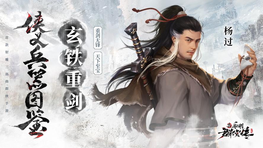 宿命论杨过游戏：经典剧情重现，感受杨过传奇人生