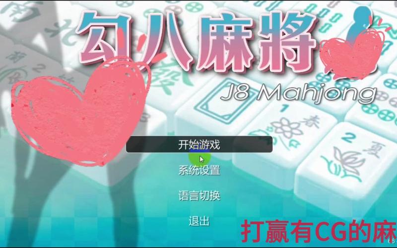 勾八麻将下载地址大全:安全可靠的下载途径推荐