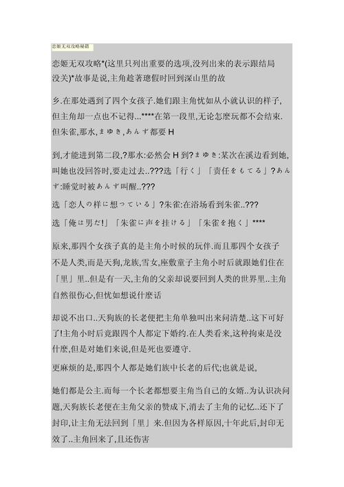 恋姬无双游戏攻略秘籍：快速通关技巧分享