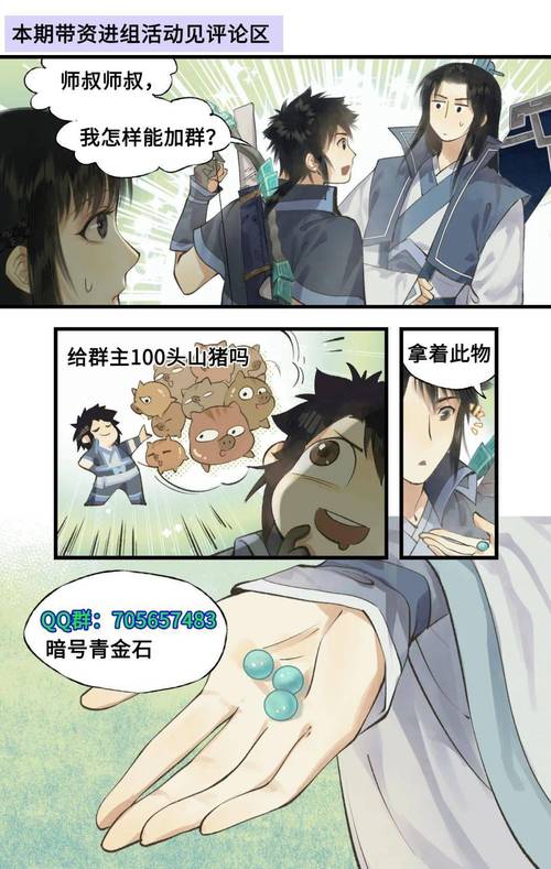 仙剑7漫画版本大全:追漫神器,快来收藏!