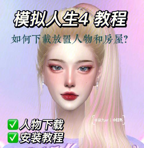 族长绅士游戏下载：模拟人生4绅士mod安装教程