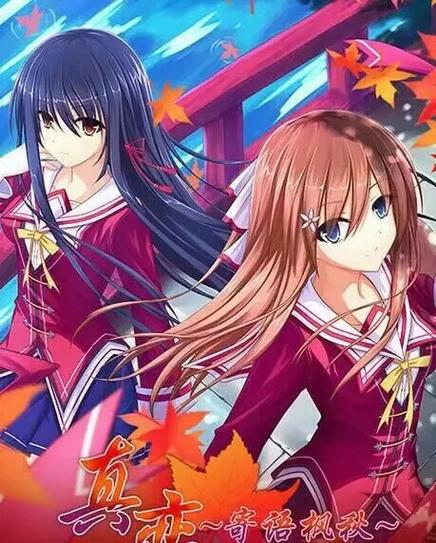 枫之恋安卓：国人自制，高品质恋爱养成手游