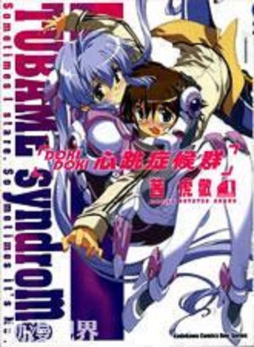 SexSyndrome版本大全:症状、诊断及治疗方法