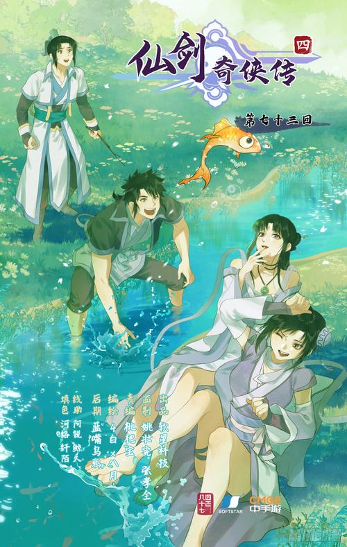 仙剑7漫画版本大全:追漫神器,快来收藏!