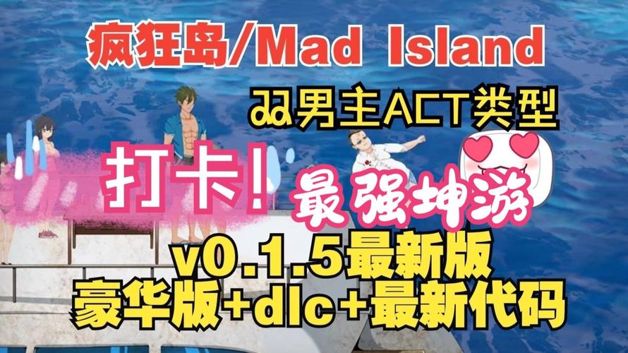 超火爆MadIsland安卓游戏：精彩剧情，等你体验