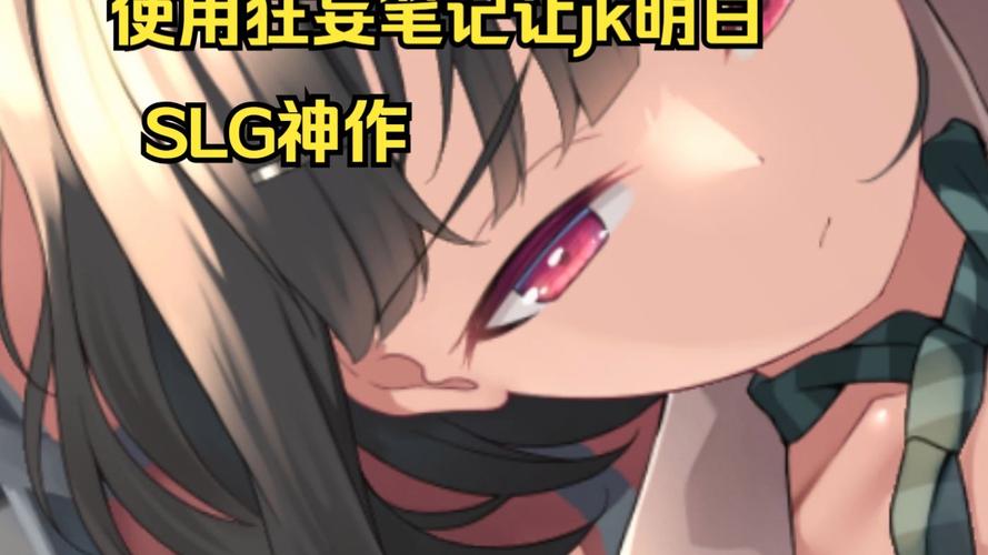 教狂妄JK如何用色情笔记玩转游戏攻略!