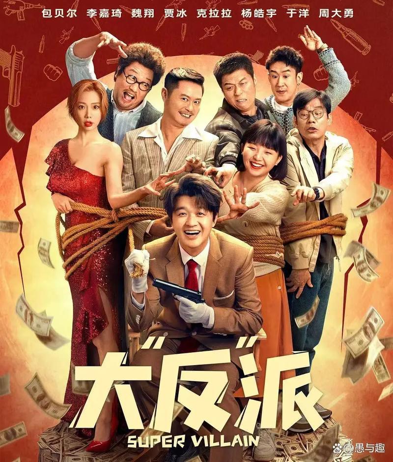 超燃大反派最新版本来袭：你准备好了吗？