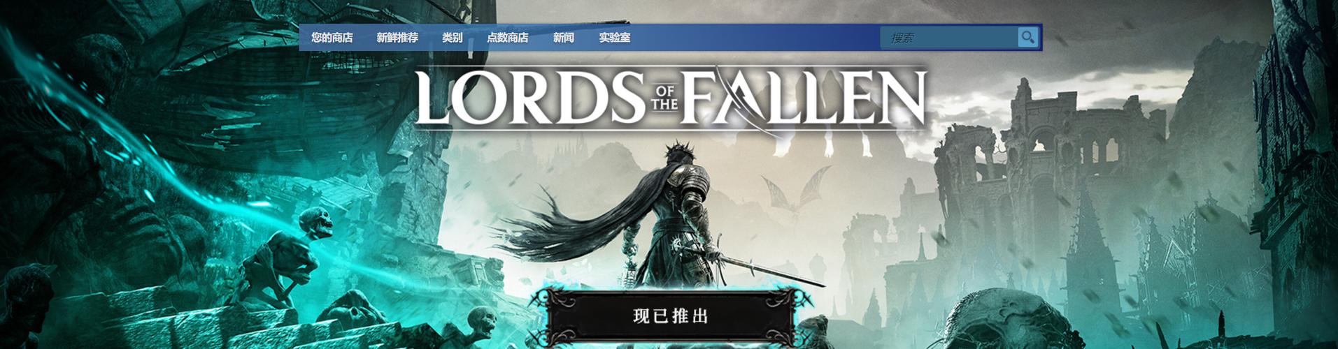 堕落之主官网：全新版本更新内容及玩家评价