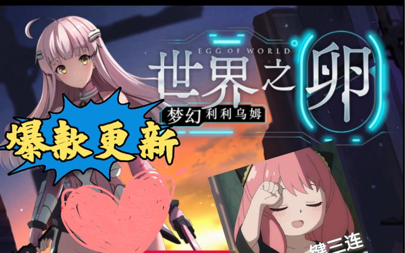 世界之卵游戏官网:玩家交流社区及游戏攻略大全