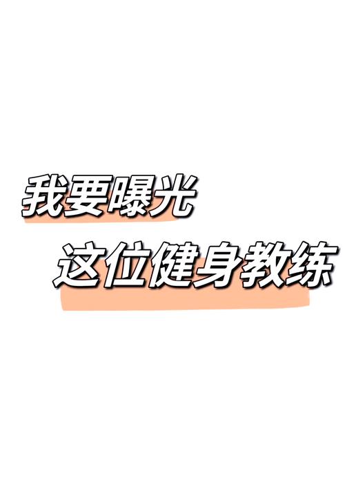 下载健身教练补课游戏:成为最棒的健身达人