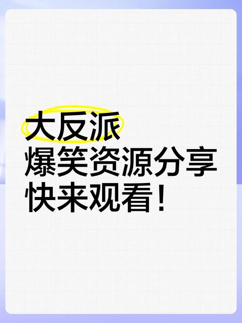 大反派汉化版更新了什么？赶紧来看看！