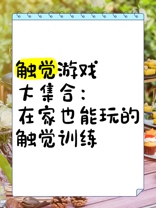 牛奶触觉游戏详解：玩法介绍及特色功能