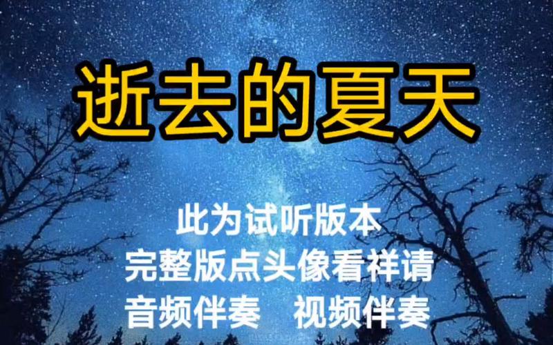 轻松下载逝去的夏天歌曲，方法步骤详解！