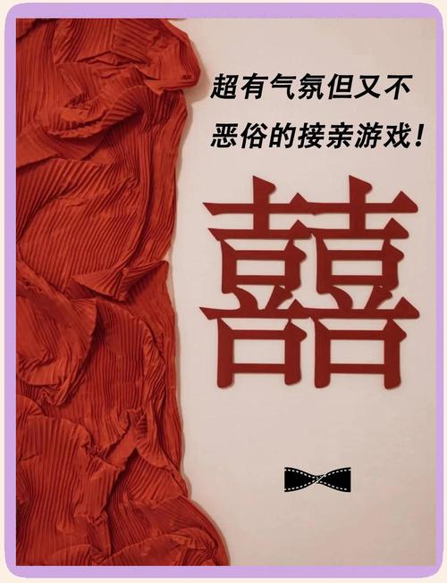 婚闹新玩法！杨过游戏让你婚礼更有趣