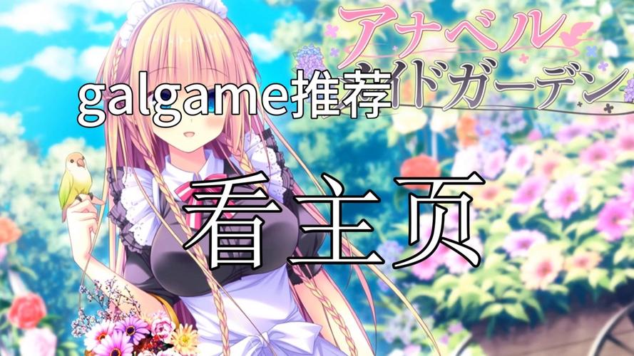 女仆洋馆汉化版：最新版本更新内容及游戏体验分享！