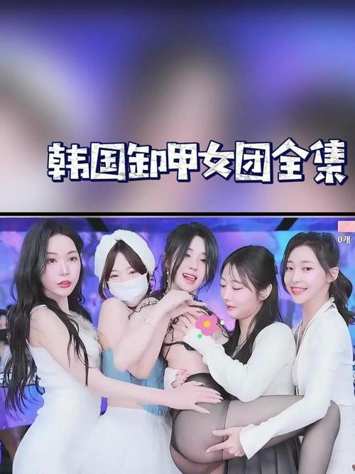 韩国女团jinricp安卓资源,性感热舞一网打尽