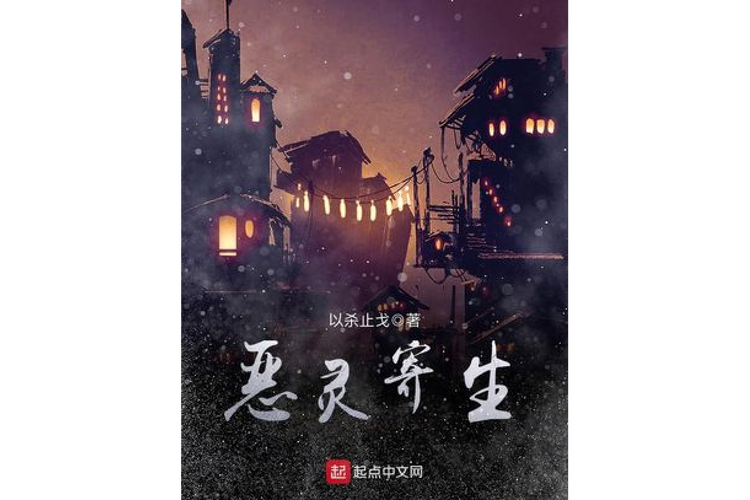 恶灵寄生游戏剧情：神秘医院，等你来揭开谜底！