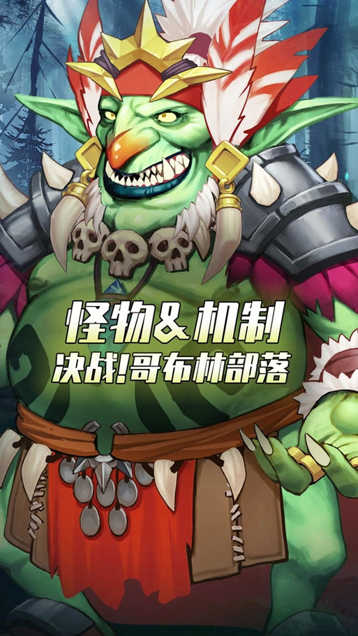 哥布林的逆袭3D更新地址已出炉！教你快速找到下载