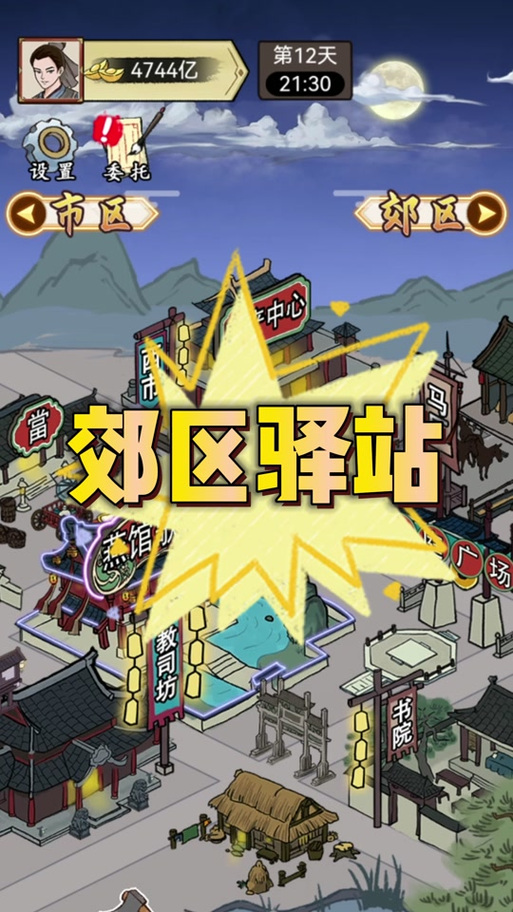 郊区王子官网：完整版游戏资源及剧情详解