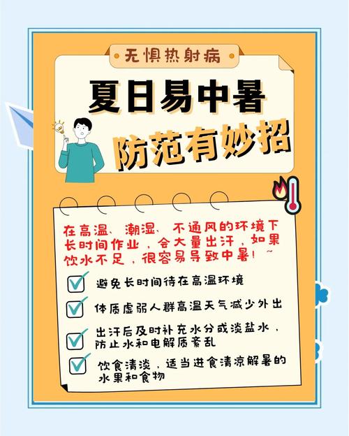 夏日炎炎最新防暑攻略：高温天气如何安全度夏