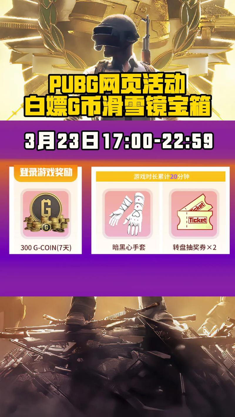 如何在白嫖券游戏官网获得更多奖励？