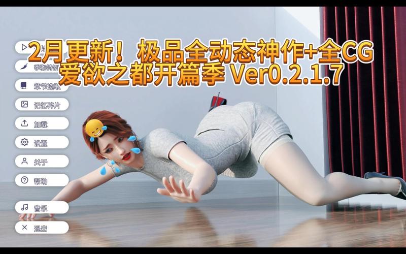 爱欲之都V0.195下载地址：玩家分享的下载链接及游戏体验