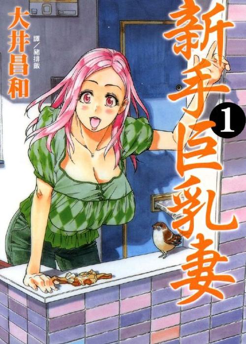 我的巨汝女友官网：我的巨乳女友，一段难忘的恋爱经历