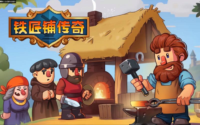 铁匠4安卓汉化版下载:玩转火热铁匠铺模拟经营